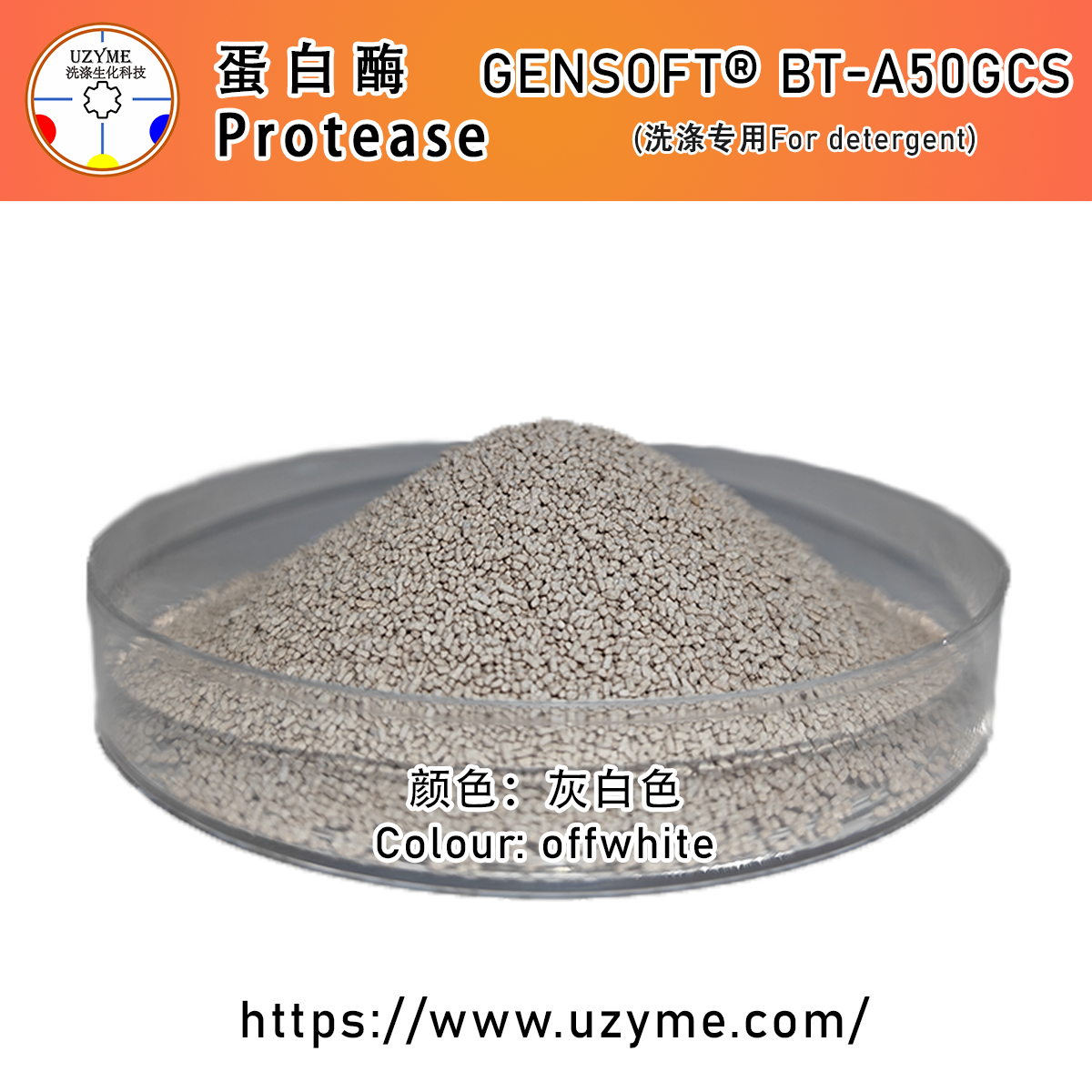 颗粒淀粉酶产品介绍BT-A50GCS.png