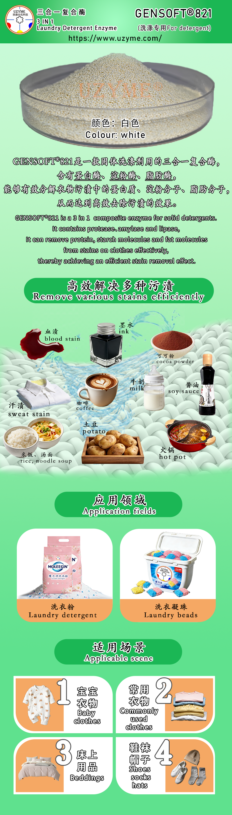 产品介绍3合1复合酶821.png